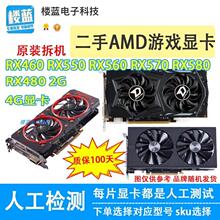 拆机rx 460 550 RX560 4G 470 570 RX580 8g电脑游戏独立显卡