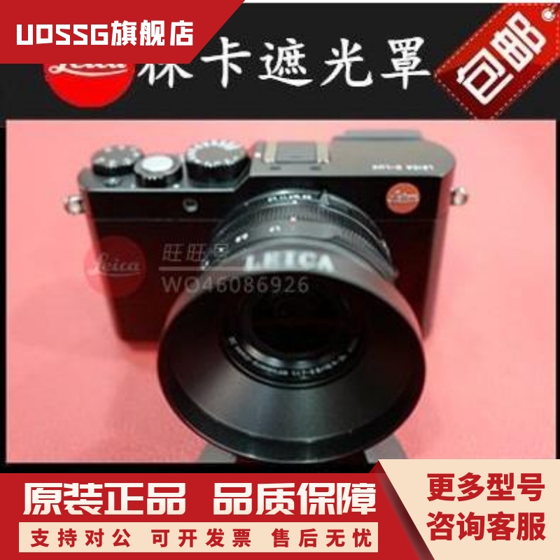 leica徕卡遮光罩徕卡D-LUX typ109遮光罩 D-LUX遮光罩 43mm罩