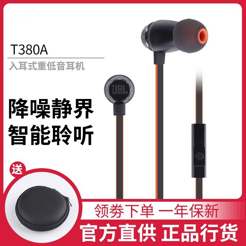 JBL T380A入耳式线控带麦手机有线正品耳机隔音重低音炮男女通用1