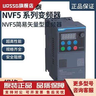 正泰单三相电机变频器NVF5-TS4-B TD2/0.4/0.75/1.5/2.2/3.7/KW