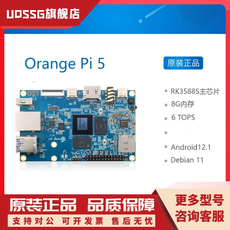 OrangePi 5 Orange Pi 5香橙派开发板瑞芯微RK3588S主板8G内存