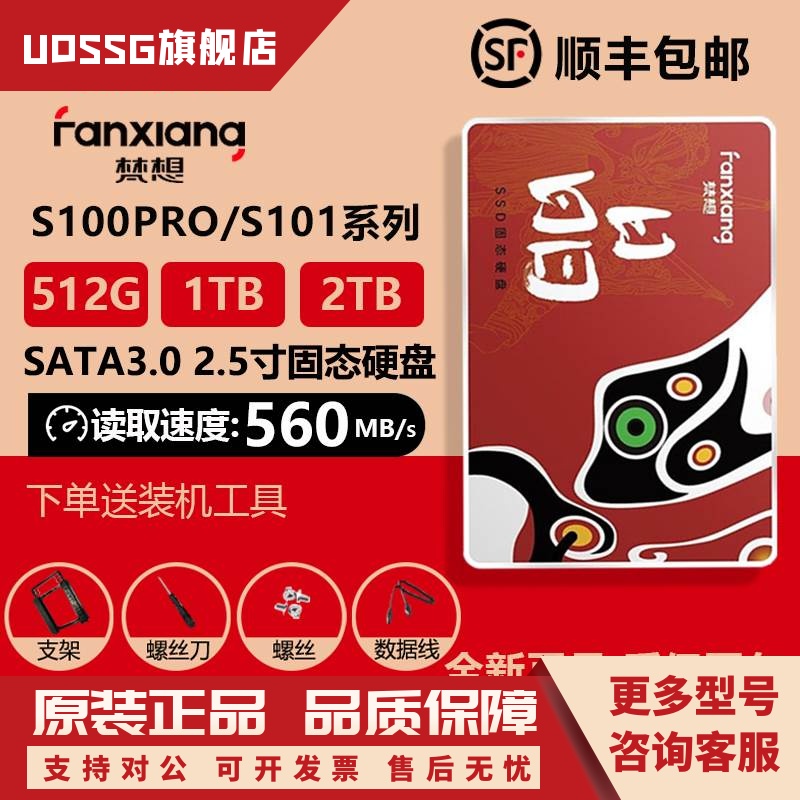 梵想S100PRO固态硬盘SATA接口长江存储笔记本台式机SSD512G1TB2TB 电子/电工 监控器材配件 原图主图