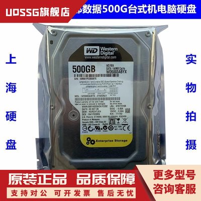 西数3.5寸7200转500G台式机电脑硬盘企业级黑盘 WD5003ABYX