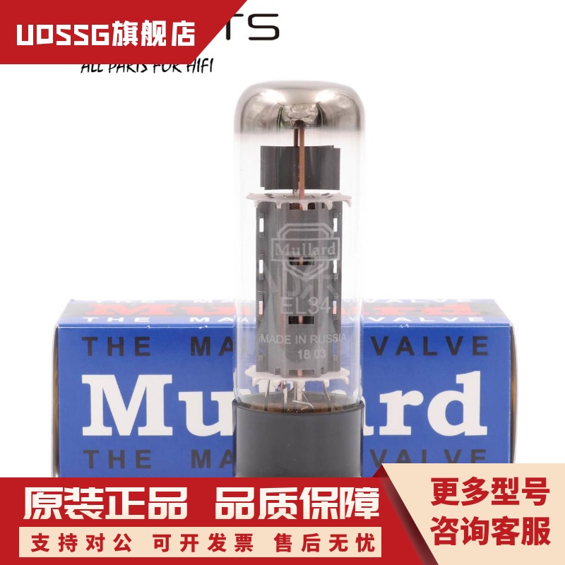 俄罗斯Mullard大盾EL34电子管代EL34B 6P3P精密配对原装正品