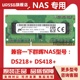 DS718 DS418 DS918 4G笔记本内存条 群晖DS218 1866 镁光DDR3L