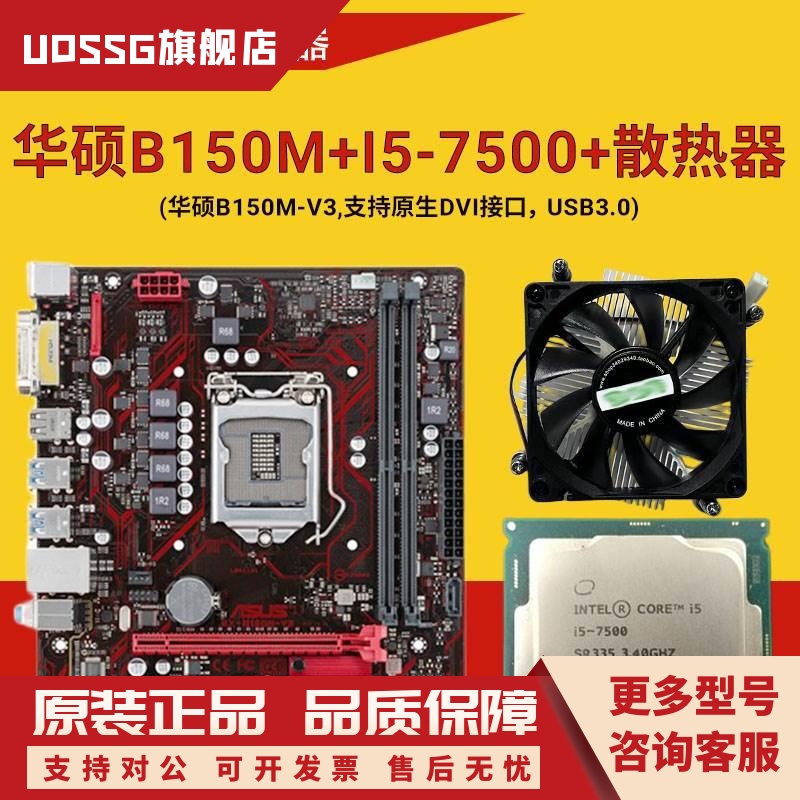 B150M+7500CPU台式机电脑主板套装6500/E3V5 DDR4 1151针整机