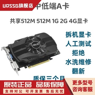 拆机台式 260X HD6570 370X 2G办公游戏4G 机显卡HD7750