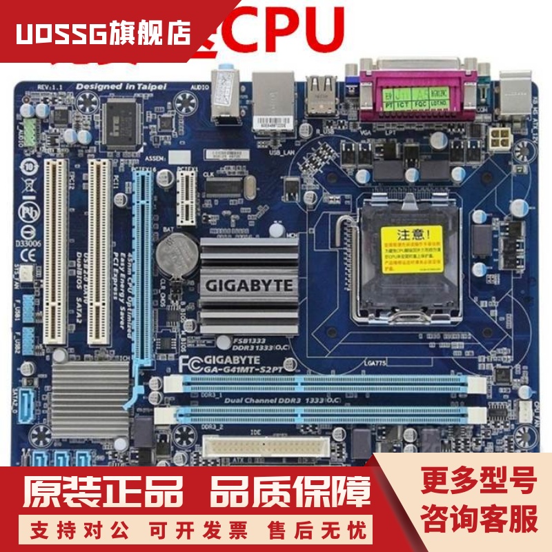 技嘉 GA-G41MT-S2/S2P/ES2L/D3P G41台式机集显主板DDR3内存775-封面