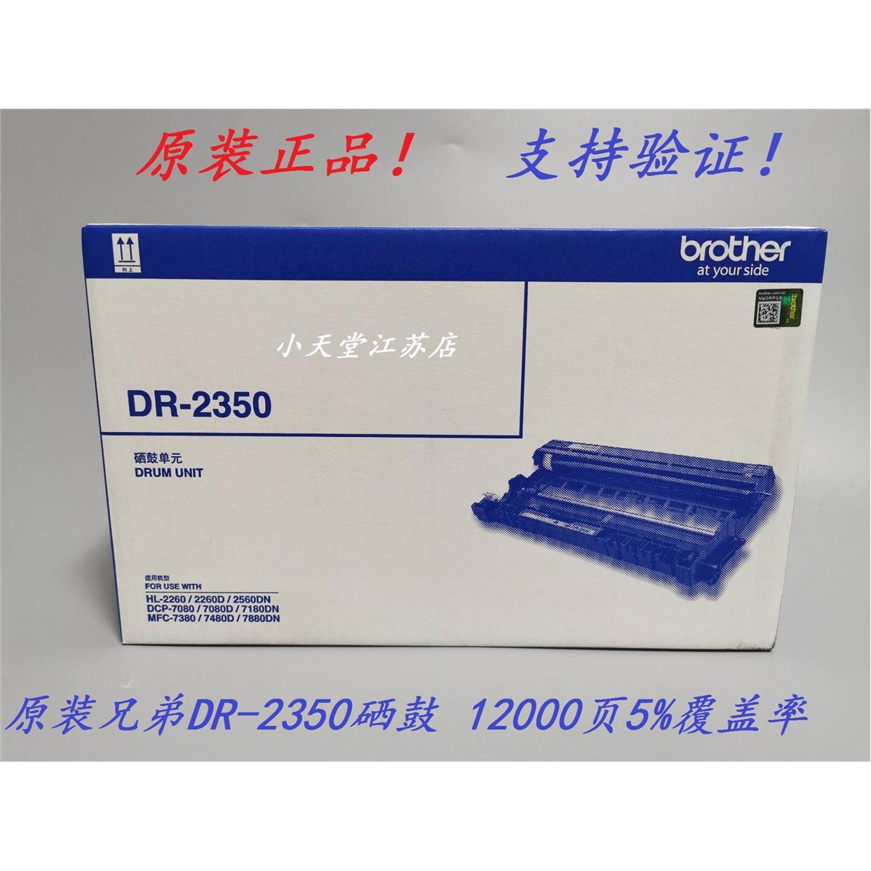 原装兄弟 DR-2350 MFC-7380 7480 7880DN DCP-7080 7180DN硒鼓