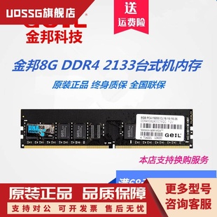 2133 2400台式 2400 内存内存8G 金邦千禧8G Geil DDR4