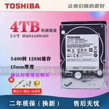 Toshiba/东芝MQ04ABB400 东芝4T笔记本机械硬盘5400转 15MM 2.5寸