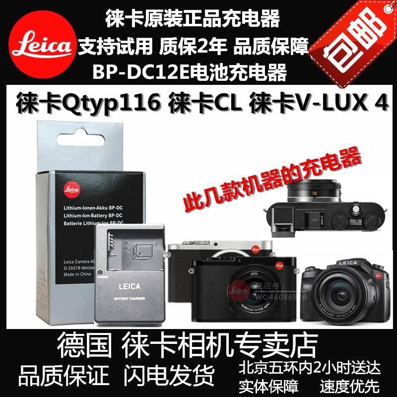 LEICA徕卡Q typ116 V-LUX5 typ114 CL Q-P电池充电器BP-DC12充电-封面