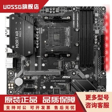 冲新MSI/微星 B450主板 B450M MORTAR MAX迫击炮 支持5代CPU