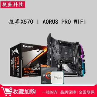 技嘉X570 I AORUS PRO WIFI迷你ITX主板支持R7 5700X 5900X 5600