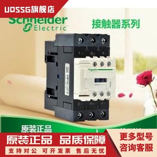 【原装正品】施耐德 三极交流接触器 LC1D50AM7C 50A AC220V