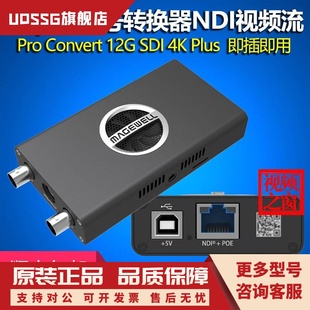 12G 美乐威Pro 器NDI视频推流笔记本 Convert Plus高清编码 SDI