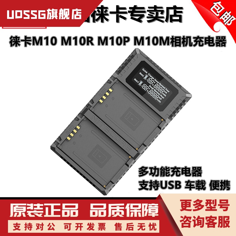 奈特科尔徕卡M10P M10R充电器莱卡M10智能充电器BP-SCL5座充USB