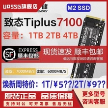 致态TiPlus5000/7100/Ti600 256G1T2T长江存储M2pcie固态硬盘512G