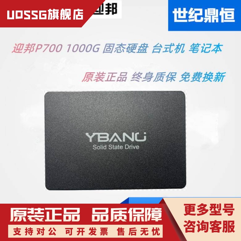 YBANG迎邦镁光1TB固态硬盘台式机SSD 2.5寸2TB SATA3笔记本全新-封面