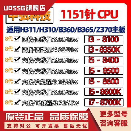 酷睿i3 8100 8300 i5 8400 8500 8600K i7 8700t六核1151针8代CPu