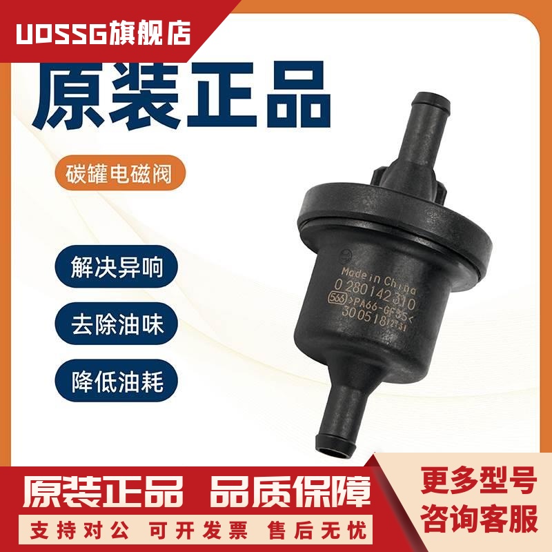 适用于长城炫丽酷熊M2M4哈弗H6H5嘉誉V80腾翼C30C20R佛碳罐电磁阀