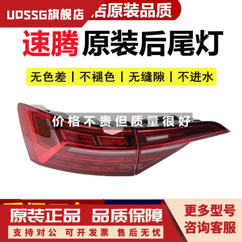 适配19/20/21/22年款大众新速腾后尾灯总成刹车转向大灯内外灯罩