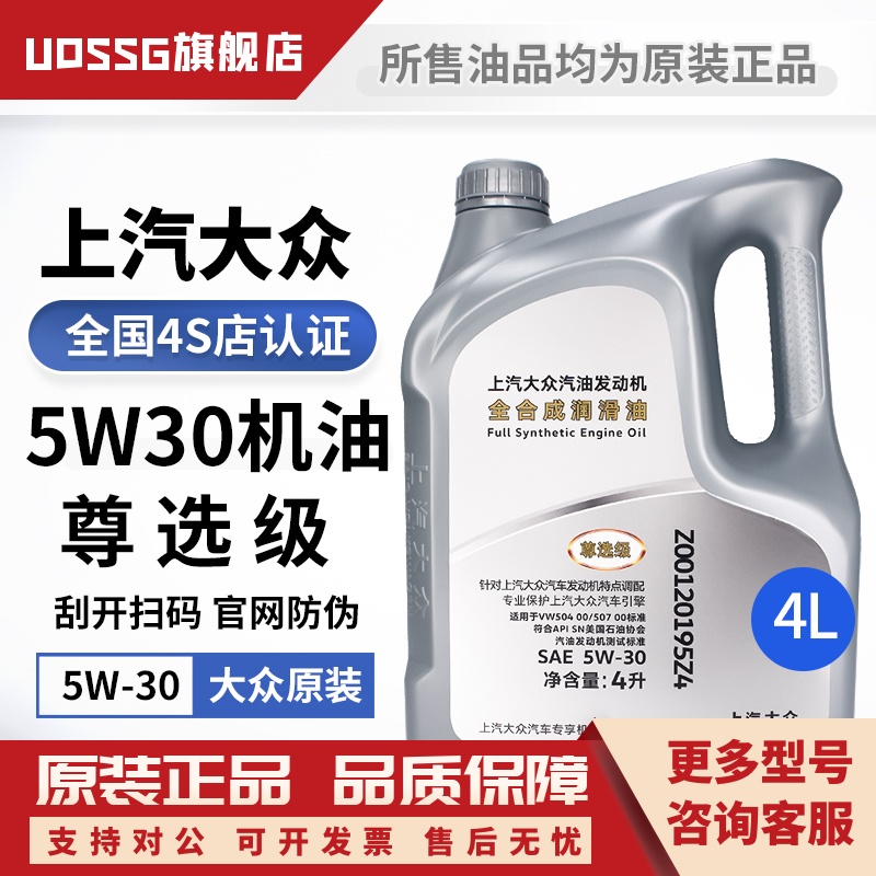 大众原装尊选机油全合成润滑油适用新帕萨特途观迈腾等全系列车型