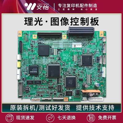 适用理光MP C2500 C3000 C3500 C4500主板打印板控制板内存条硬盘