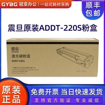 原装震旦ADDT-220S粉盒 AD220MNW/220MC/220PS系列墨粉盒 硒鼓