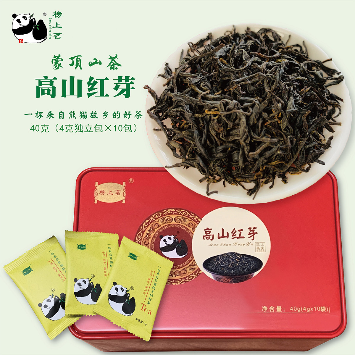 四川雅安蒙顶山 高山红芽 中小叶种工夫红茶叶 40克盒装 榜上茗茶