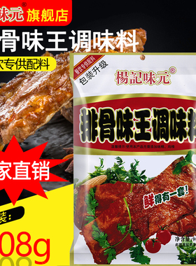 杨记味元排骨味王调味料猪骨高汤粉饺子馅调料关东煮调料包908克
