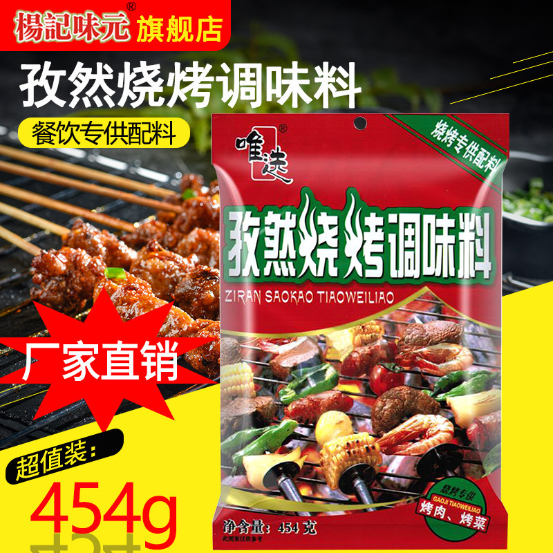 唯选孜然烧烤调味料454G秘制烤肉撒料孜然烧烤调料烤鱼调味料包邮,粮油调味/速食/干货/烘焙,复合食品调味剂,淘宝优惠券,粉丝福利购,淘宝优惠卷