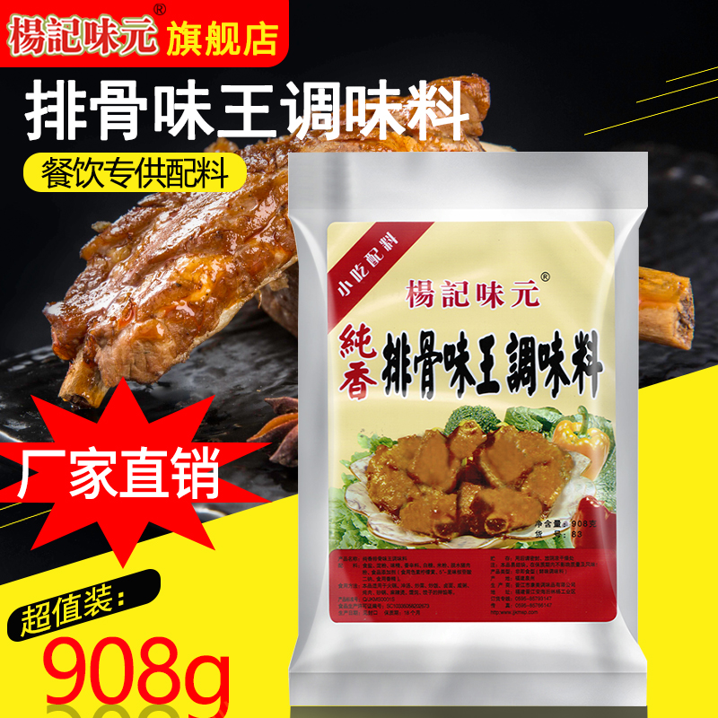 杨记味元纯香排骨味王调味料908G排骨粉饺子馄饨调味馅料包邮-封面