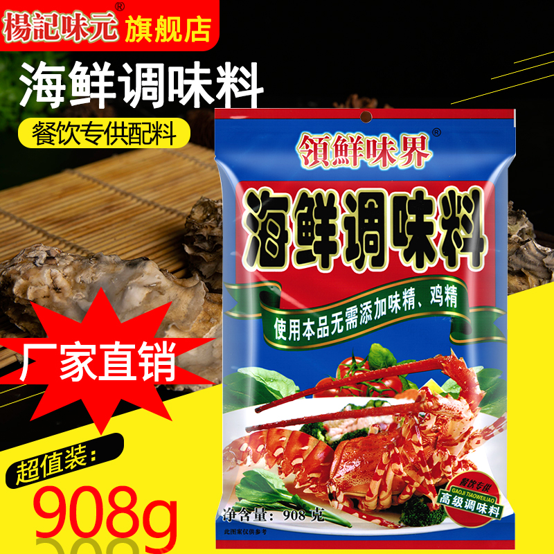 领鲜味界海鲜调味料908g商用粉