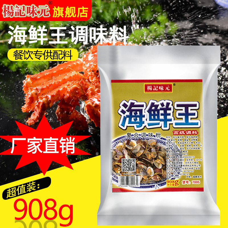 杨记味元包邮908g烧烤高汤海鲜粉