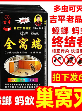 吉平跳蚤药灭蟑螂药捕捉器除杀蚂蚁灭蟑粉状饵剂蟑螂胶饵屋灭蟑药