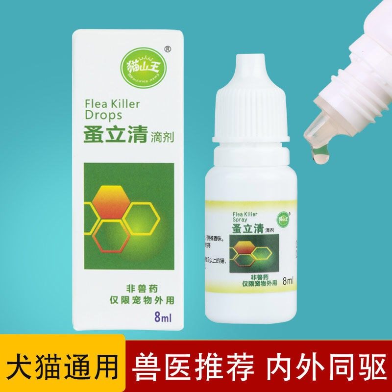 蚤立清滴剂杀虫剂宠物跳蚤药猫狗跳骚虱子蜱虫药专猫狗体外去虫药