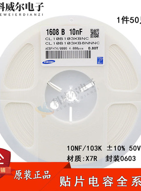 原装贴片电容0603/1608 1NF 10NF 102K 103K50V 100V 10%X7R 50只