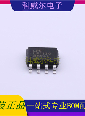 LP1130BSOF 封装SOP8 LOWPOWER驱动IC芯片 全新原装