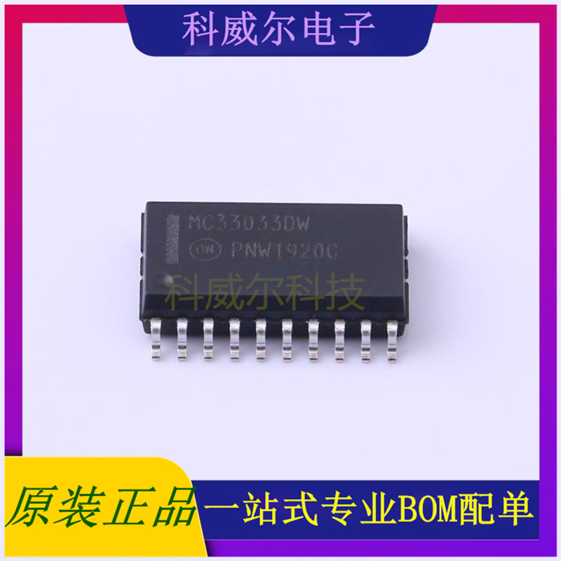 MC33033DWR2G 封装SOIC-20onsemi(安森美)电机驱动芯片 全新原装