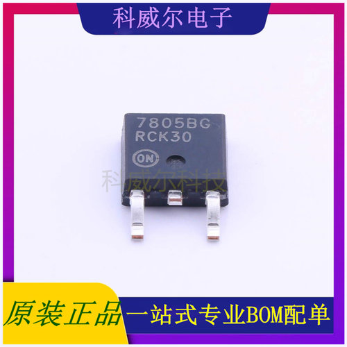 MC7805BDTG 封装DPAK ON线性稳压器 全新原装