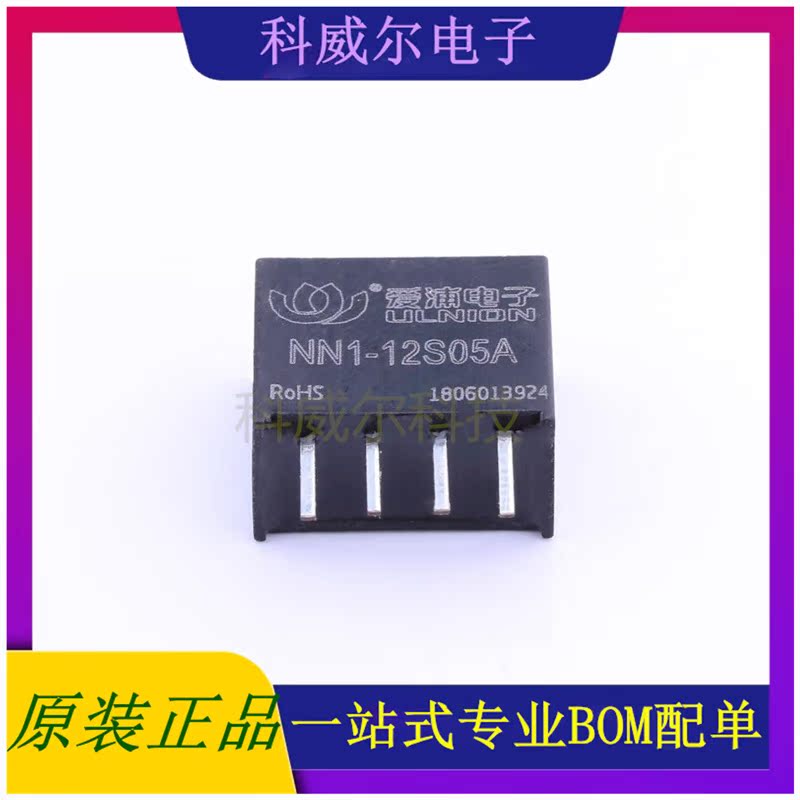 NN1-12S05A 封装SIP AIPULNION 电源模块 全新原装