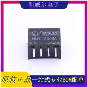 SIP 封装 AIPULNION 电源模块 NN1 全新原装 12S05A
