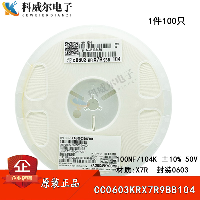 贴片电容0603 100NF 104K50V ±10% X7R CC0603KRX7R9BB104 100只