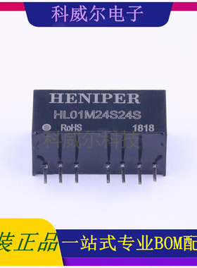 HL01M24S24S 封装SIP HENIPER 电源模块 全新原装