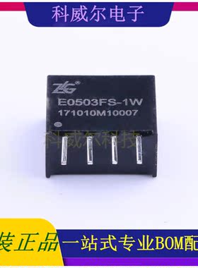 E0503FS-1W 封装SIP ZLG 电源模块 全新原装