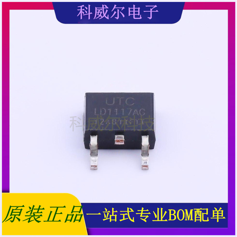 LD1117AG-12-TN3-A-R 封装TO-252-2(DPAK) UTC 线性稳压器 全新