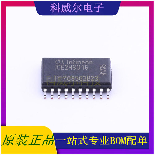 ICE2HS01GXUMA1 封装PG-DSO-20-45英飞凌DC-DC控制芯片 全新原装