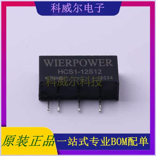 HCS1-12S12 封装SIP6 WIER 电源模块 全新原装