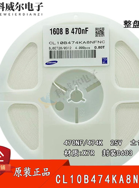 三星贴片电容0603 470NF 474K 25V 10% X7R CL10B474KA8NFNC 整盘